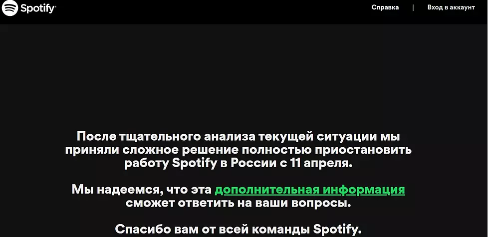 Скриншот: объявление о приостановки сервиса Spotify