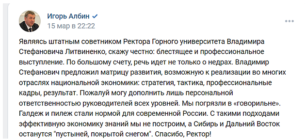 Скриншот сообщения Игоря Албина в соцсети VK