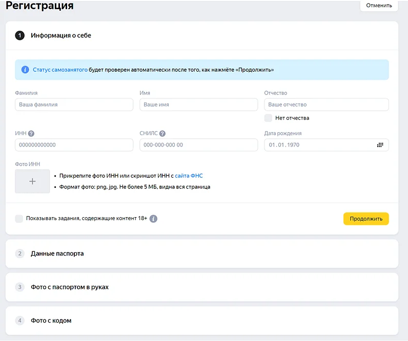 Анкета регистрации на Яндекс.Толока